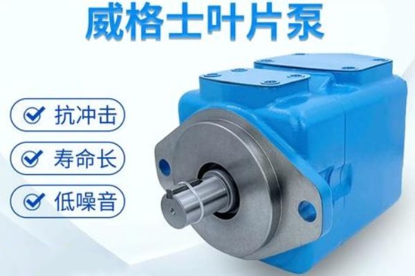 威格士VICKERS葉片泵常用型號,價格,性能參數